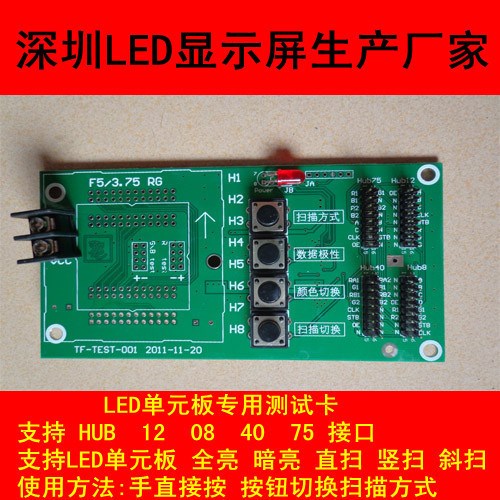 彩能LED電子顯示屏測試卡單元板 老化全彩單雙色測試卡 電子屏卡