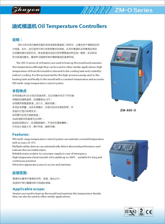 【高温型油式模温机】住友牌200℃ 高温油式模温机 油式模温机