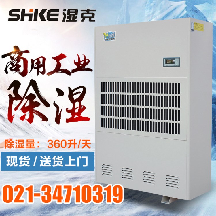 廠家直銷 濕克SK-15S倉(cāng)庫(kù)工業(yè)除濕機(jī)車間/廠房/地下室抽濕防潮機(jī)