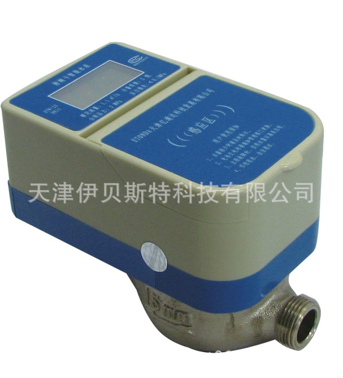 射頻卡水表/智能水表/預付費水表/遠傳水表/凈水表