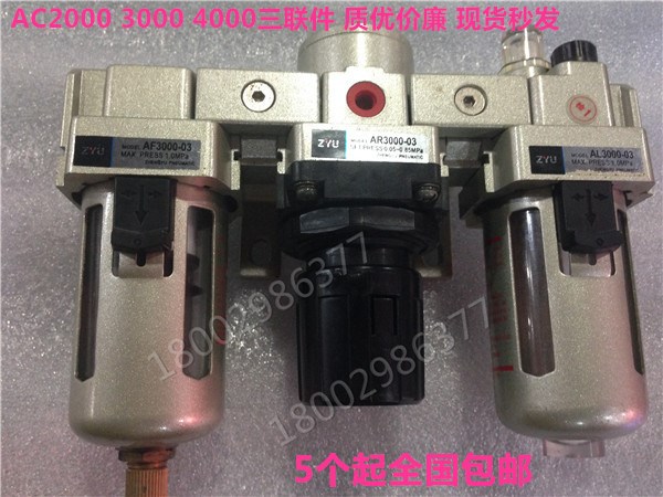 AC3010-03氣源三聯件 AF3000-03+AR3000-03+AL3000-03過濾調壓閥