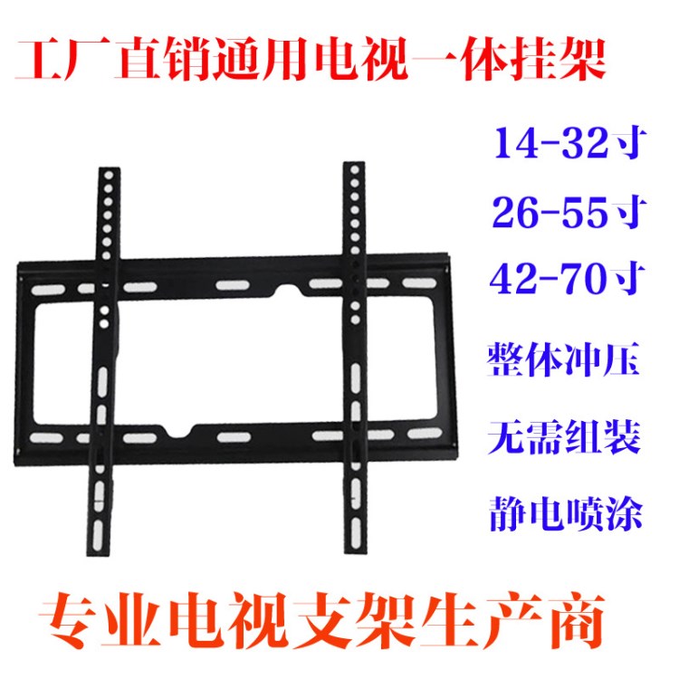 电视挂架14-70寸壁挂支架工厂批发加厚通用液晶电视机挂架