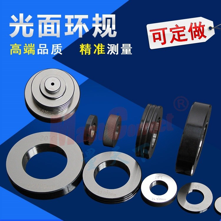 定做光面環(huán)規(guī) 光面標(biāo)準(zhǔn)內(nèi)孔規(guī) 精密光滑內(nèi)徑環(huán)規(guī)