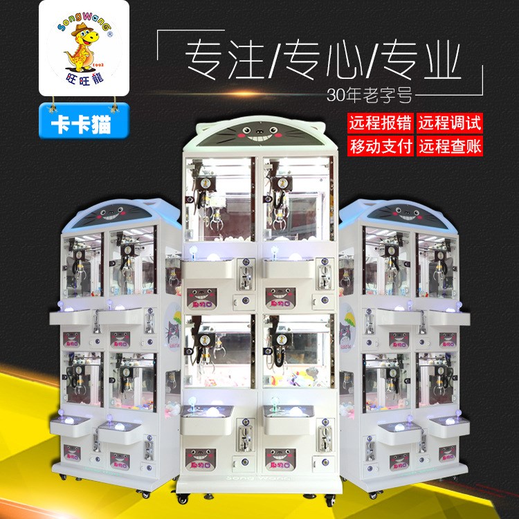 四人精品機小型夾娃娃禮品機臺可裝紅外線定位支持微信支付娃娃機