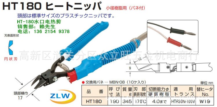 日本快力HT-180電熱剪，MERRY快力牌HT-180水口電熱剪，HT-180