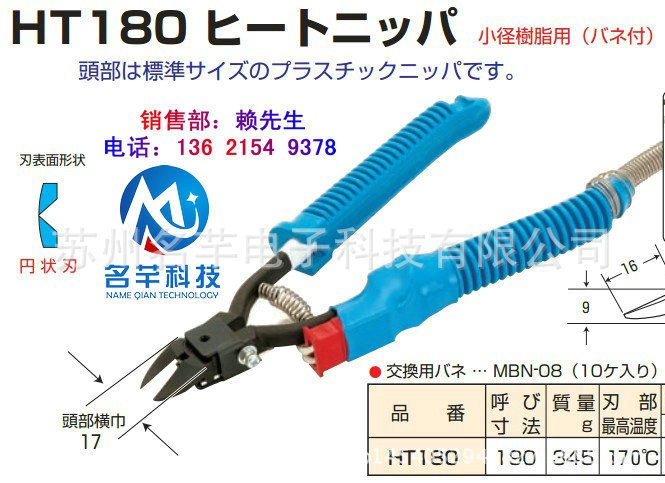 供應(yīng)日本快力HT-180電熱剪，MERRY牌HT-180水口電熱剪鉗