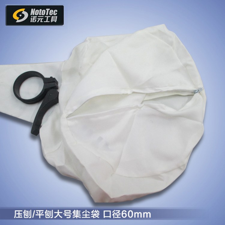諾元工具 集塵袋 木工 平刨壓刨專用大號(hào)集塵袋