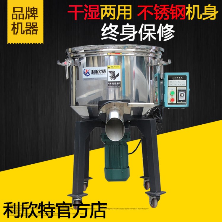 塑料顆粒攪拌機雞飼料100/150/200KG公斤不銹鋼混合色粉末拌料機