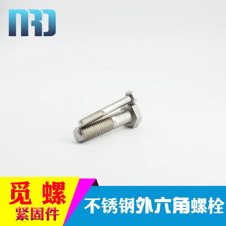 304不銹鋼 外六角螺栓M8 六角頭螺絲 半牙螺絲 DIN931 GB5782 A2