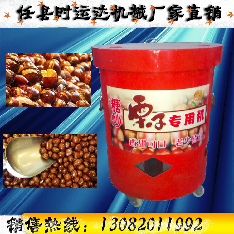 新款節能/立式糖炒栗子機/電動炒栗子機/鐖嗙背鑺辨満