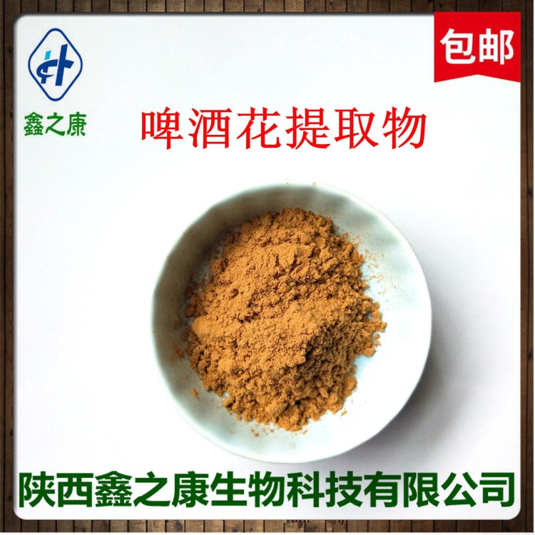 啤酒花提取物 10：1 廠(chǎng)家現(xiàn)貨直供 天然啤酒花粉  保健品原料