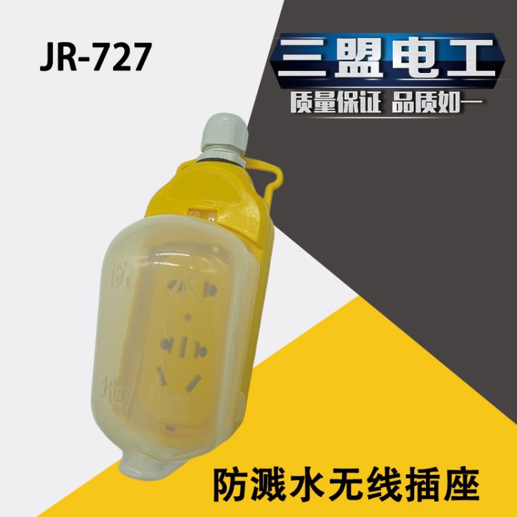 JR-727  七孔創(chuàng)意無(wú)線接線板防水插排 多功能排插座