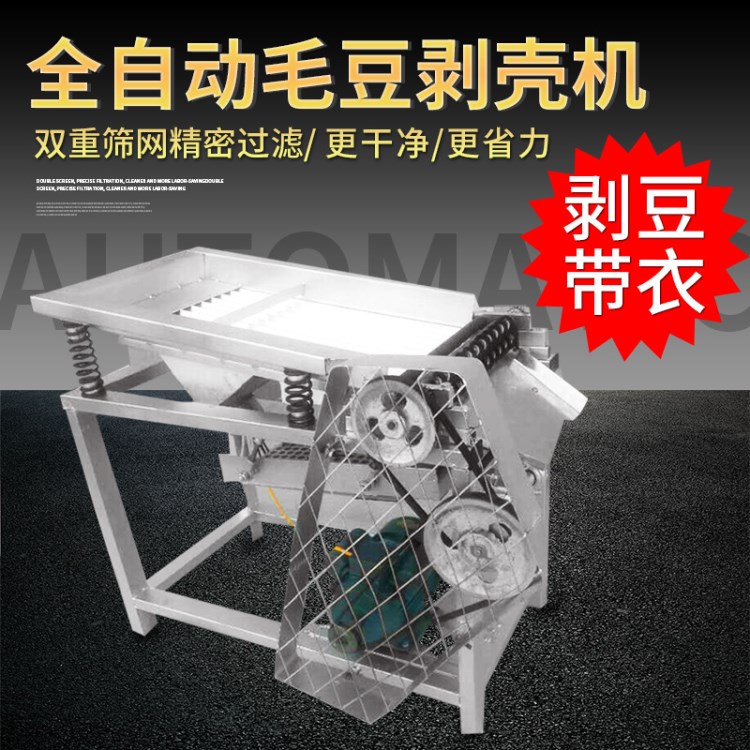 率全自動毛豆脫殼剝皮機 剝毛豆脫粒機 小型家用青豌豆去皮機