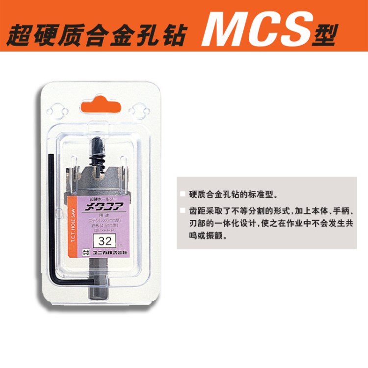 供應UNIKA優(yōu)尼卡MCS型超硬質合金開孔器 高速開孔器批發(fā)