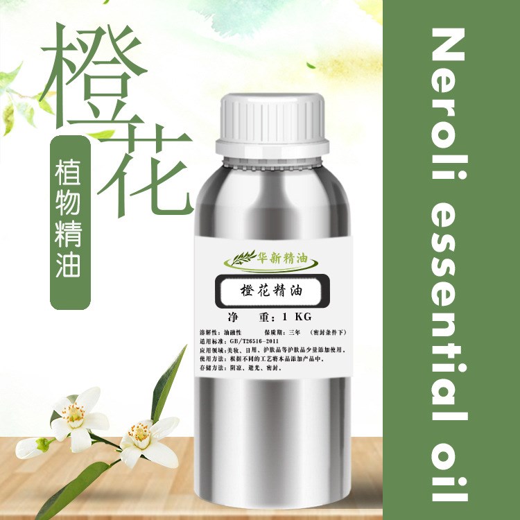 橙花精油苦橙花油香薰護膚DIY手工皂唇膏1000ML