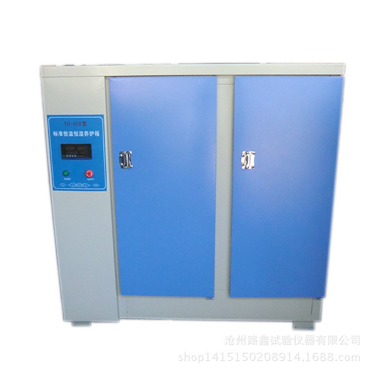 廠家直銷YH-60B水泥標準養(yǎng)護箱 混凝土試塊恒溫恒濕養(yǎng)護箱