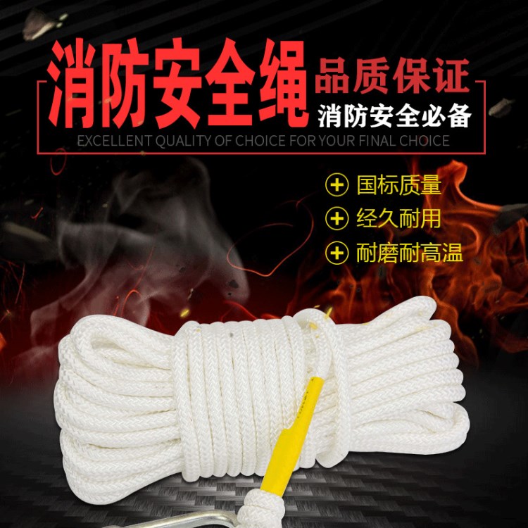 廠家生產消防繩救援繩逃生繩救生繩消防救援設備代理批發