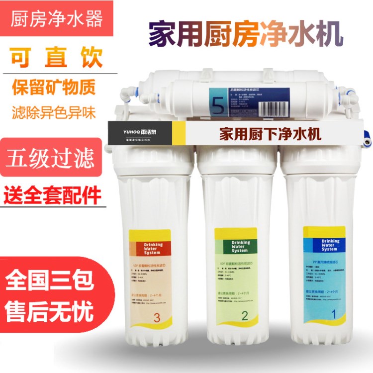 3+2五級(jí)超濾機(jī) 家用凈水器 廚房小家電 自來(lái)水過(guò)濾凈水機(jī)廠家批發(fā)