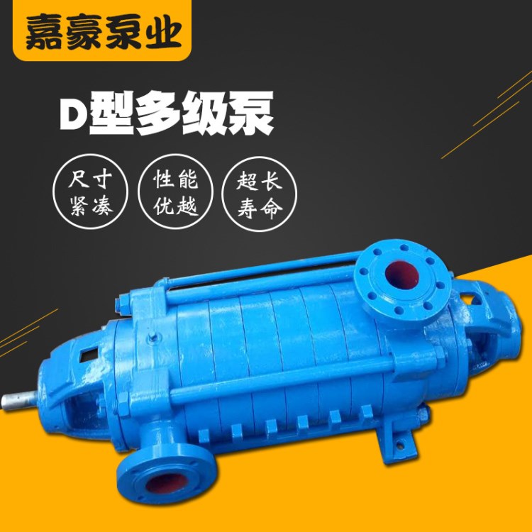 供应D型多级泵高扬程D46-30X4卧式多级离心泵工业农田灌溉清水泵