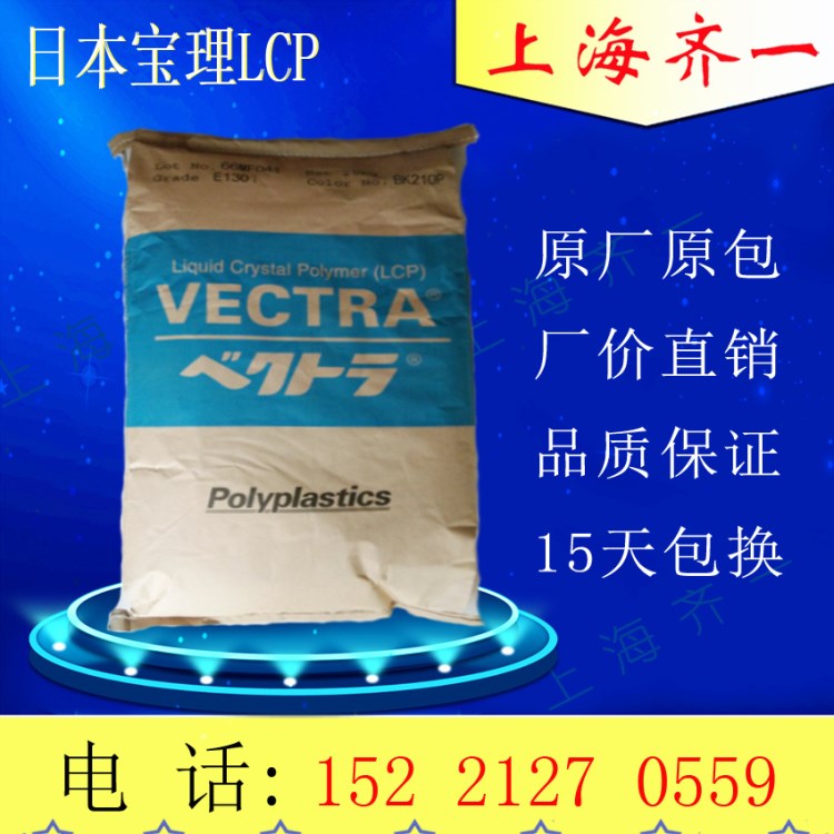 增強(qiáng)50%耐高溫 LCP/日本寶理/A150 阻燃V0 高剛性