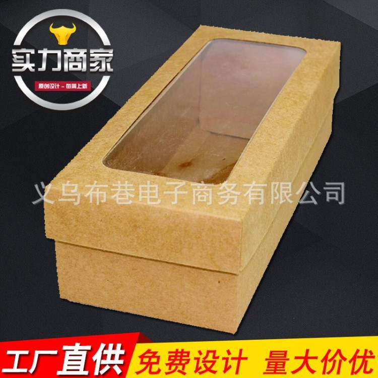 天地蓋上下蓋可印logo食品包裝開窗牛皮紙盒