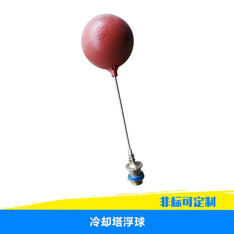 廠家供應冷卻塔浮球 冷卻塔配件 冷卻塔專用浮球 質量