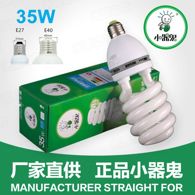 小器鬼节能灯 半螺 35W E27 白光 小气鬼节能灯 批发价