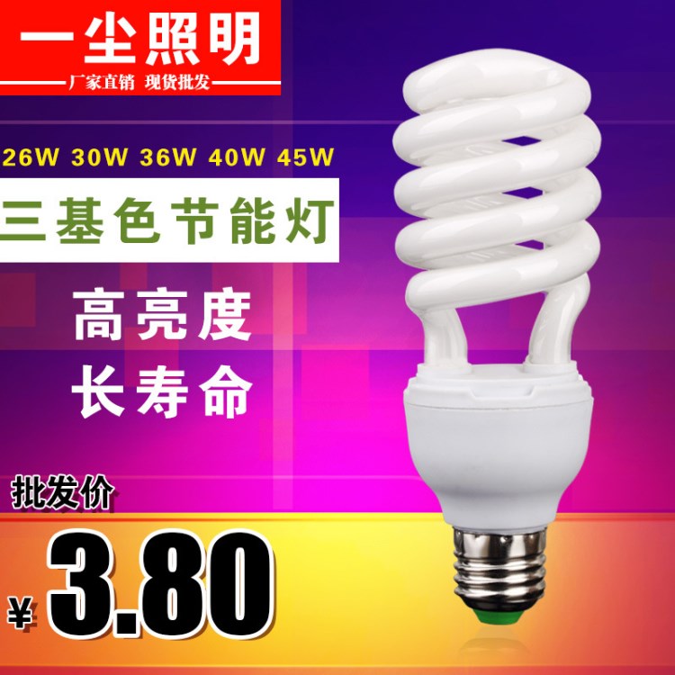 厂家批发 现货三基色螺旋节能灯泡 30W36W40Wl中半螺灯管E27白光