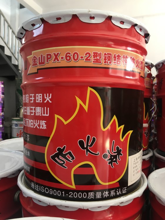 （廠家直銷）金山PX-60-2型鋼結(jié)構(gòu)防火漆防水涂料 量大從優(yōu)