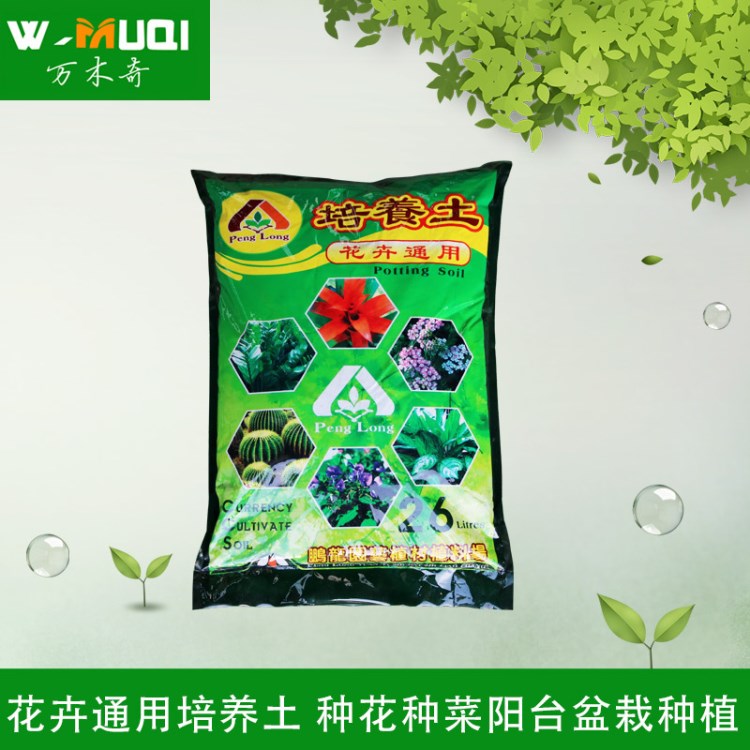 花卉通用培養(yǎng)土種菜種花育苗盆栽土壤改良家庭天然植物材料營養(yǎng)土