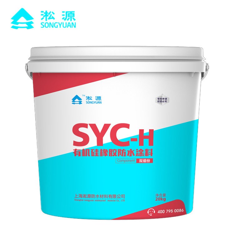 SYC-H 有機(jī)硅橡膠防水涂料 建筑物表面20年長(zhǎng)效防水涂料 供應(yīng)批發(fā)