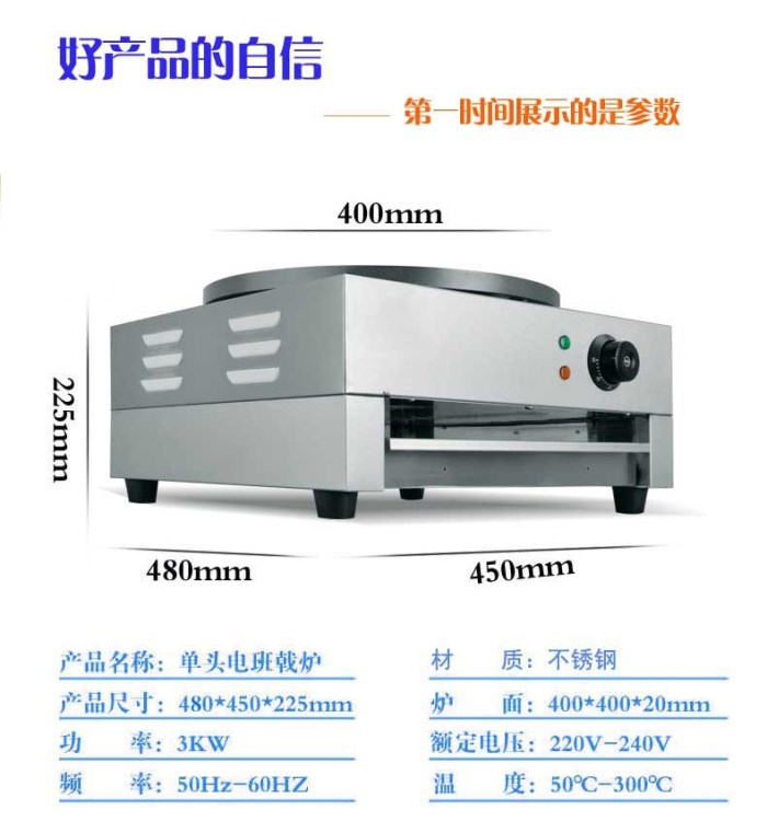 班戟炉商用煎饼机电热可丽饼机铁鏊子煎饼铛果子机山东杂粮煎饼炉