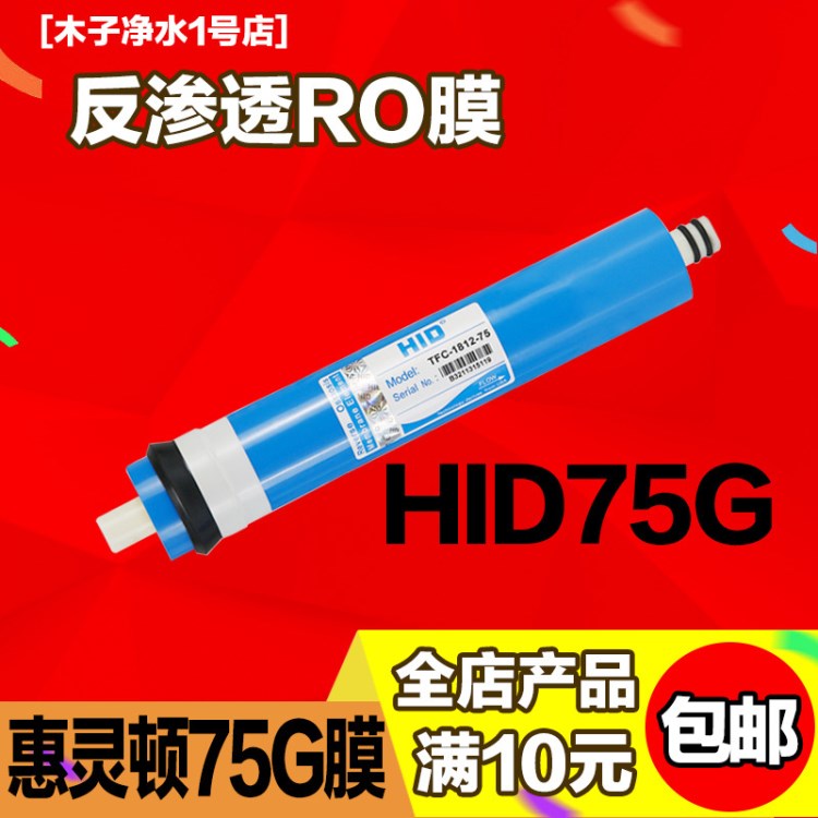 净水器 50G反渗透膜 100G 水机75G普润RO膜滤芯 直饮机通用配件