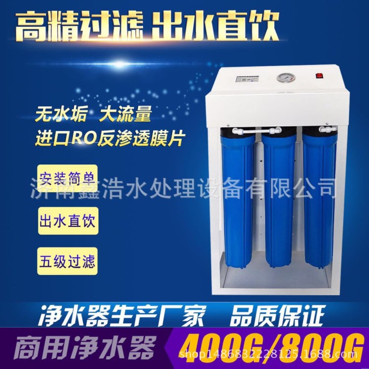商用RO反滲透水機400加侖框架商用凈水器辦公室單位凈水設備