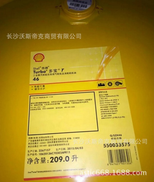 殼牌多寶Turbo T68渦輪機油|Shell Turbo T68