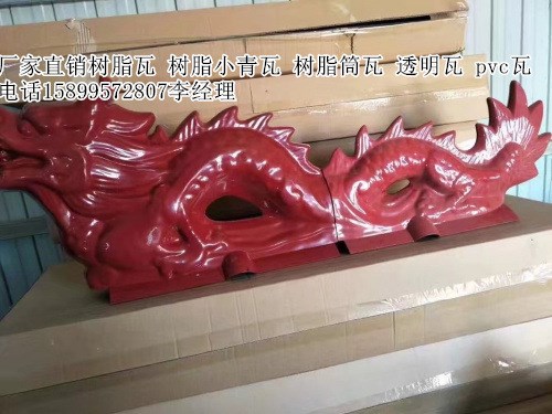 雙龍戲珠 龍頭樹(shù)脂瓦配件 樹(shù)脂琉璃瓦 仿古屋頂瓦 樹(shù)脂瓦廠(chǎng)家