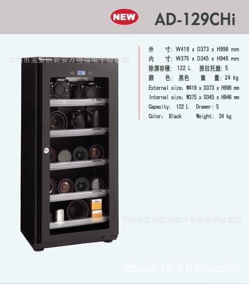 珍藏品存放防潮柜，萬得福AD-129CHI
