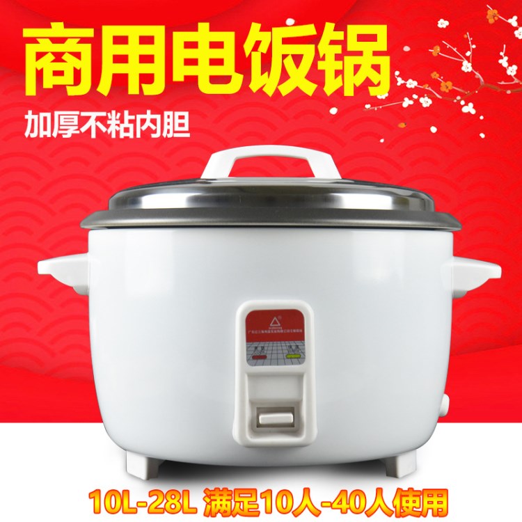 商用電飯鍋食堂大容量10L13L18L23L28L不粘鍋鋁合金內(nèi)膽大電飯煲