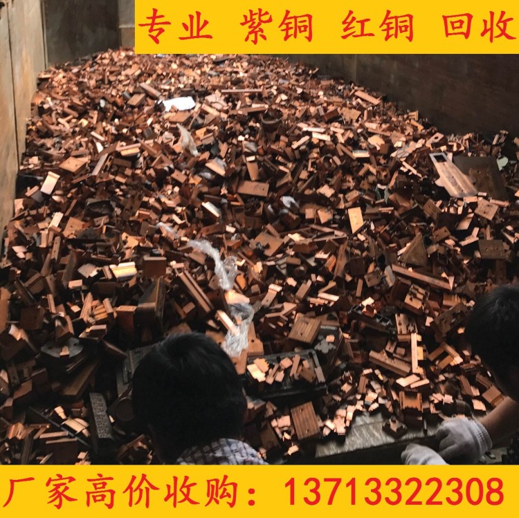 【東莞上門評估 回收】廢紫銅 廢舊電解銅板渣屑沙邊角料