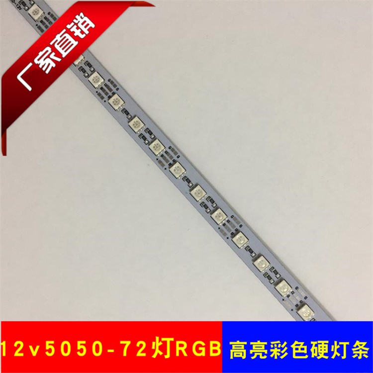 低壓12V5050RGBLED硬燈條彩色變光燈帶超高亮展柜店鋪裝飾12V5050
