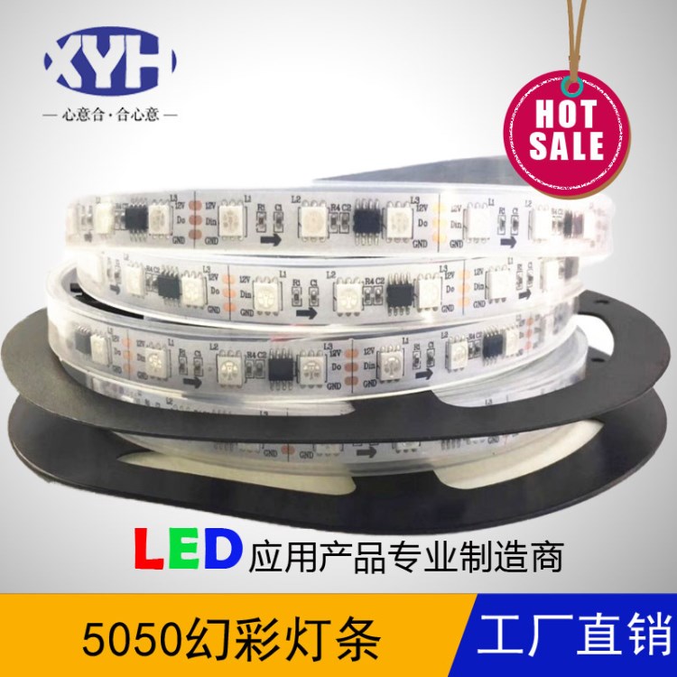 5050幻彩燈帶12V 20段60燈外置IC 1903/2811免控跑馬燈條