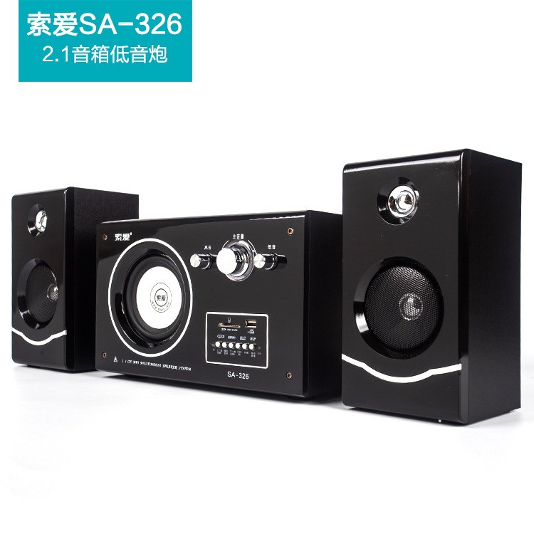 索愛(ài)SA-326 2.1音箱低音炮高性?xún)r(jià)比高品質(zhì)音箱廠家直銷(xiāo)