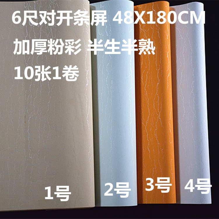 安徽宣紙6六尺對(duì)開粉彩水紋條屏 書法國(guó)畫創(chuàng)作作品專用半生熟包郵