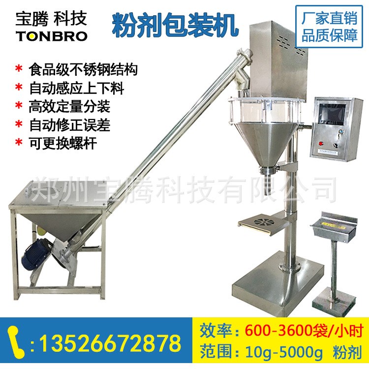 廠家直營 螺桿自動定量分裝 粉劑粉末包裝機 灌裝機 充填機 包郵
