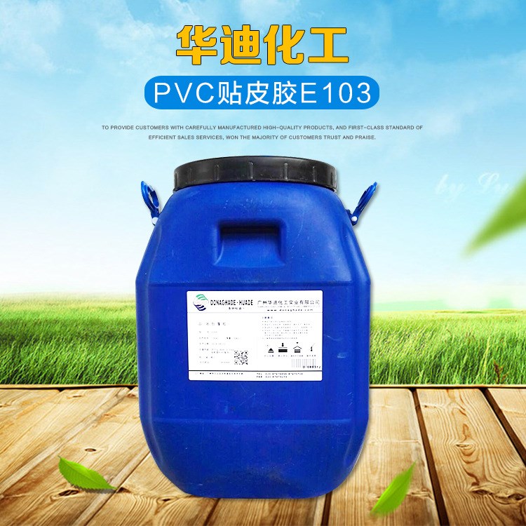 廠家批發(fā)PVC貼皮膠 木工組裝貼皮膠環(huán)保無毒木工貼皮膠量大從優(yōu)