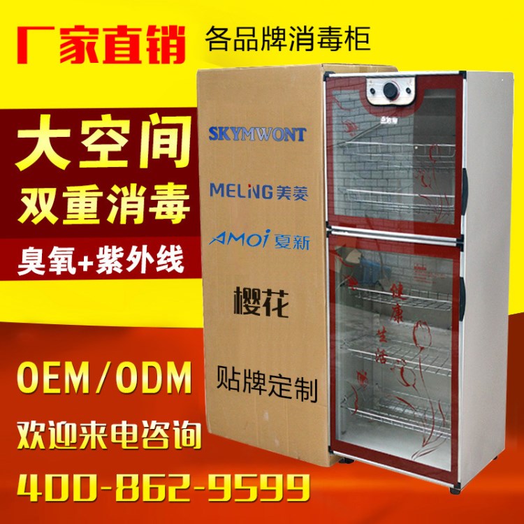 家用消毒柜280升大容量中温双门立式消毒碗柜 水机会展销平点礼品