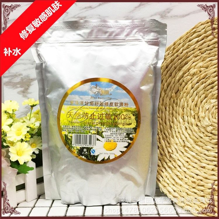 批發(fā)骨膠原洋甘菊補(bǔ)水舒敏修復(fù)肌膚軟膜粉美容院專用化妝品價(jià)特