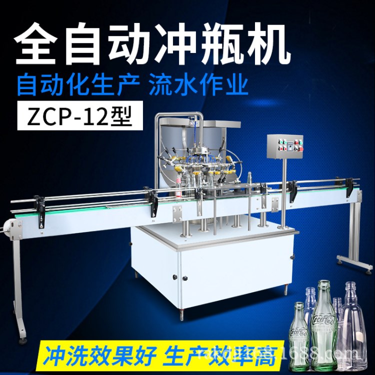 全自動翻洗沖瓶機(jī)洗瓶機(jī)自動抓瓶清洗送瓶自動灌裝封口線設(shè)備