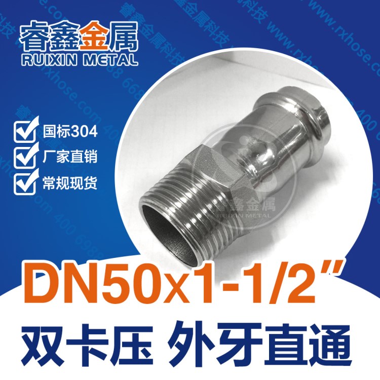 DN50&times;1-1/2外牙直通外丝接头 不锈钢水管卡压式管件 外丝直通