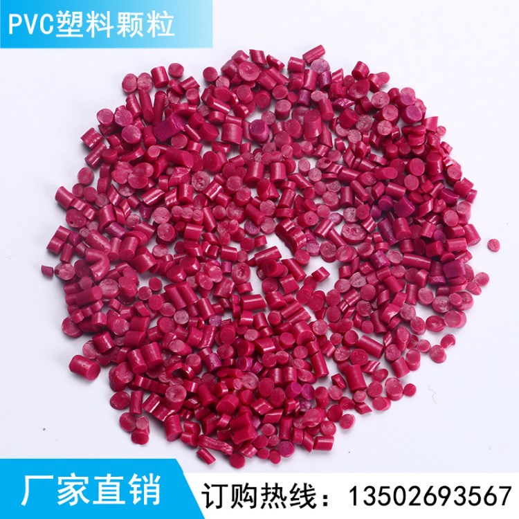 廠家直銷 PVC塑料粒子顆粒 鞋底膠料可注塑擠出PVC料粒原材料批發(fā)